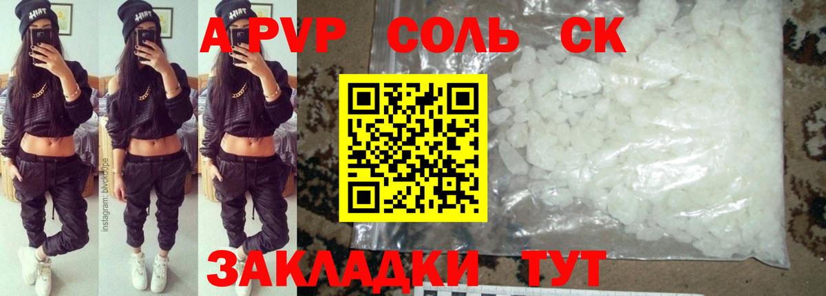 купить наркотики сайты  А ПВП Соль  Вход с VPN  Домодедово 