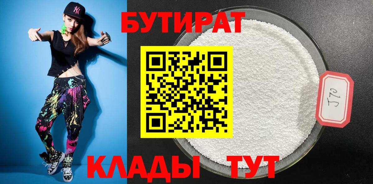 Бутират BDO Домодедово
