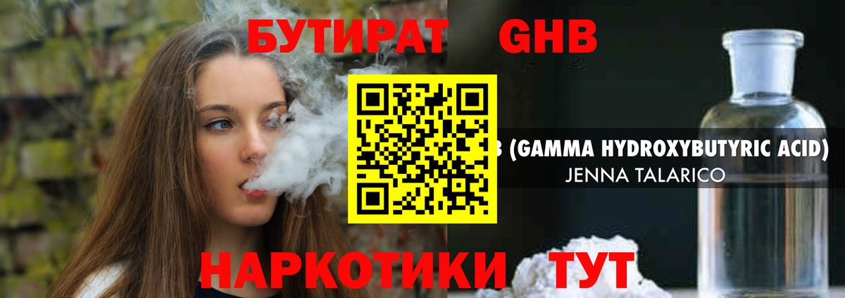 Бутират оксибутират  Бутират  Домодедово  Вход с VPN 