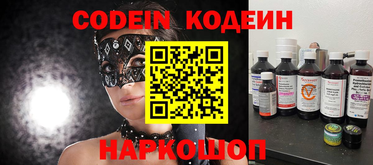 Домодедово  Кодеин Purple Drank  Вход с VPN 