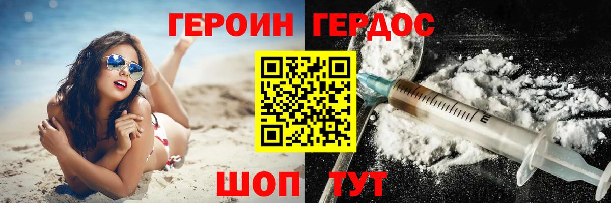 ГЕРОИН Heroin  Вход с VPN  Домодедово 