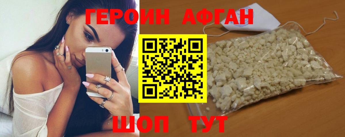 ГЕРОИН афганец Домодедово