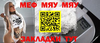 мяу мяу кристалл Шебекино