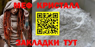 мяу мяу кристалл Шебекино