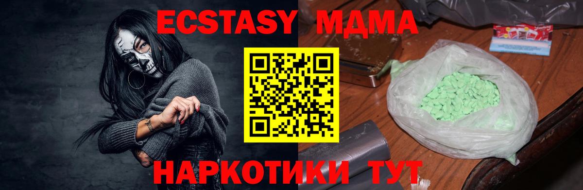 MDMA молли Домодедово
