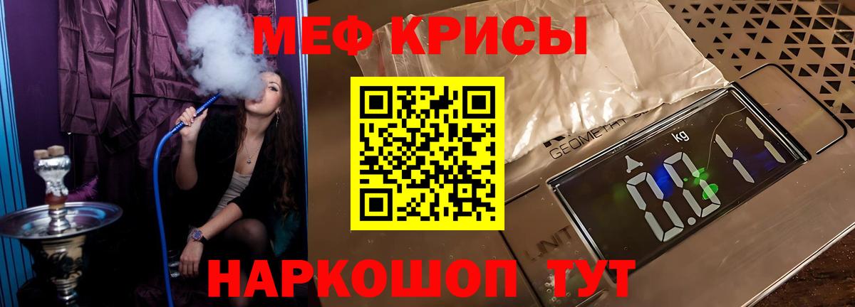 МЕФ mephedrone  МЯУ-МЯУ VHQ  Вход с VPN  МЕФ  Домодедово 