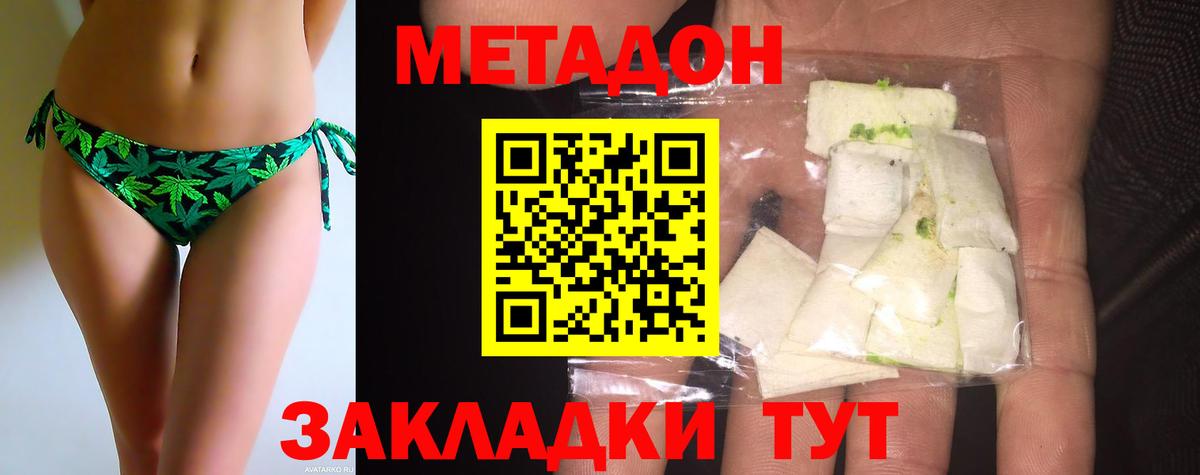 МЕТАДОН кристалл  Вход с VPN  Домодедово  МЕТАДОН methadone 