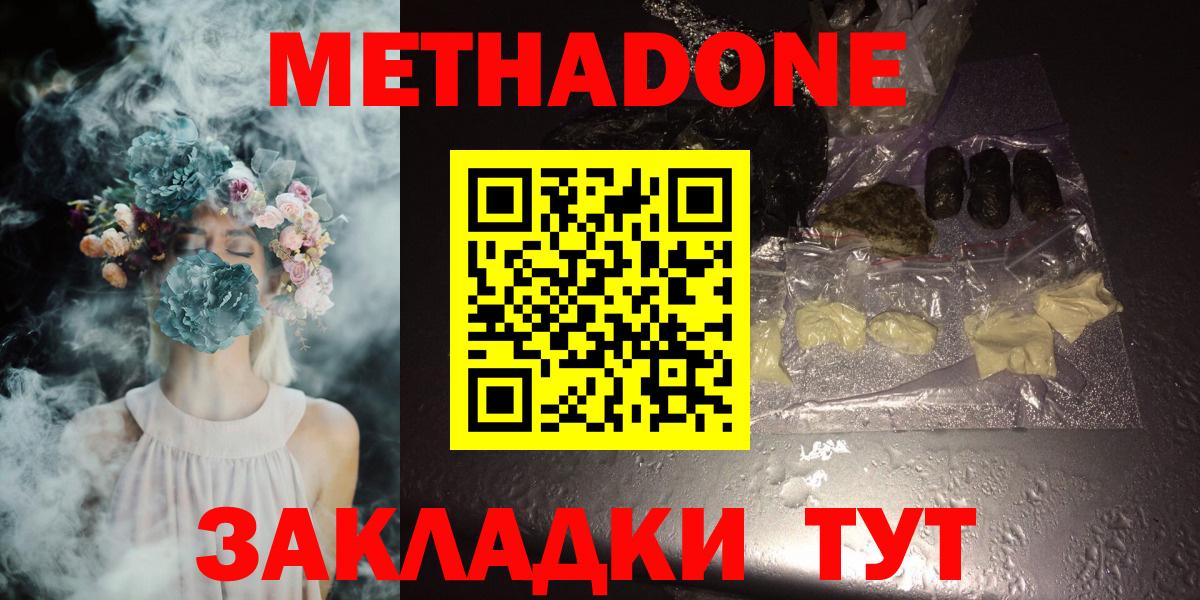 МЕТАДОН кристалл Домодедово