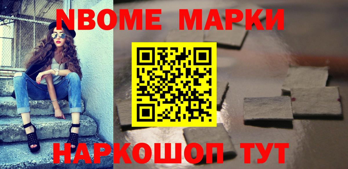 Марки NBOMe 1,5мг  Вход с VPN  Марки NBOMe 1,5мг  Домодедово 
